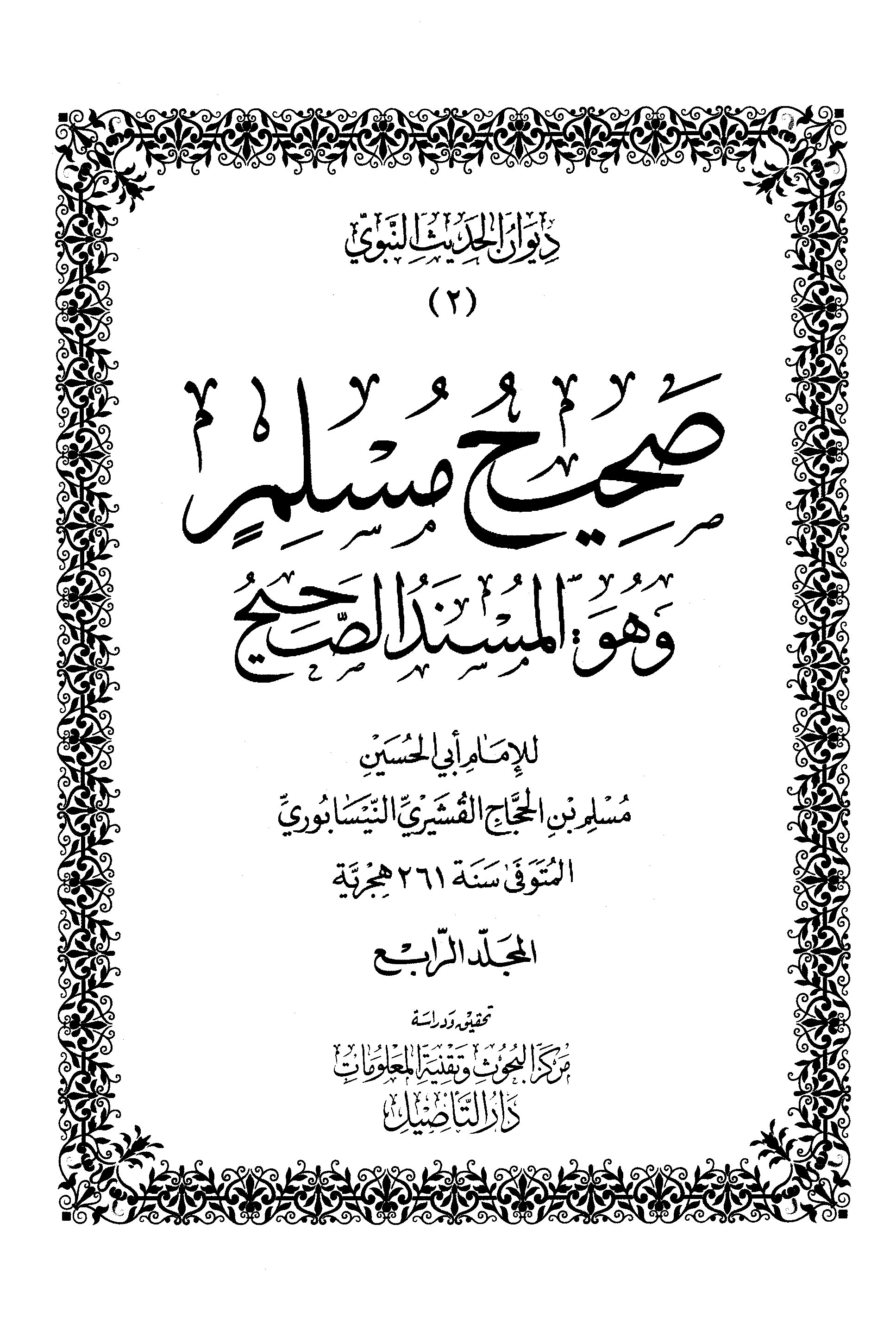 Shahih Muslim wa Huwal Musnadus Shahih Jilid 4